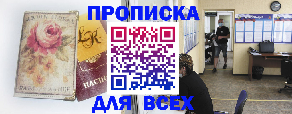 прописка для школы в Долгопрудном