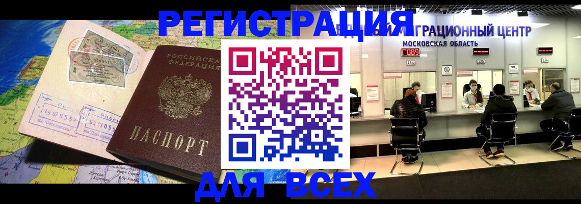 временная регистрация 2025 в Долгопрудном