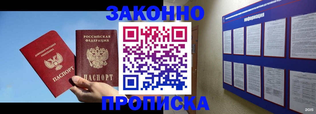 прописка гарантия в Долгопрудном