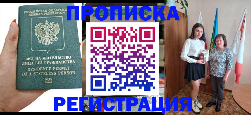 прописка для кредита в Долгопрудном
