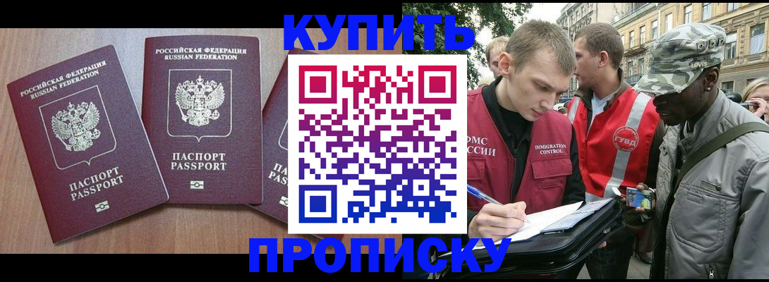 прописка от собственника в Долгопрудном