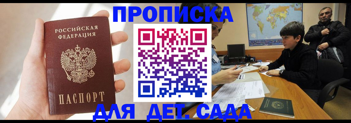 прописка для кредита в Долгопрудном