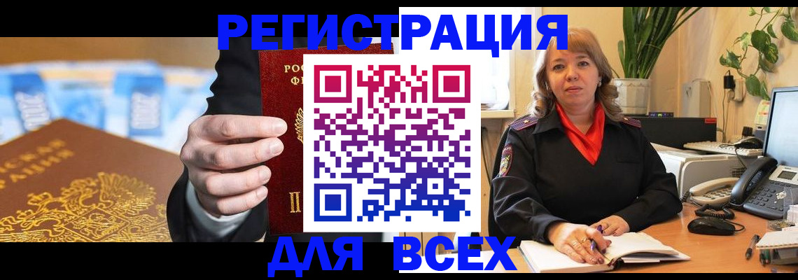 прописка для военкомата в Долгопрудном