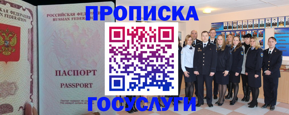 временная регистрация для школы в Долгопрудном